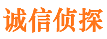 兴宁诚信私家侦探公司